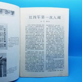 革命文物 双月刊（1979年第1－6期）