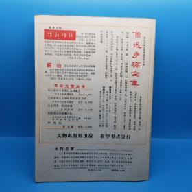 革命文物 双月刊（1979年第1－6期）