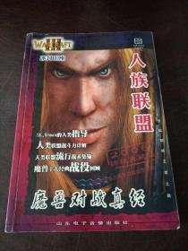 魔兽对战真经之人族联盟