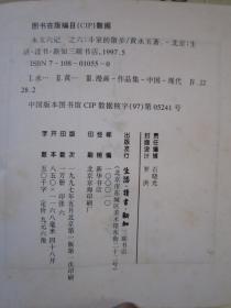 《永玉六记》（全六册）"