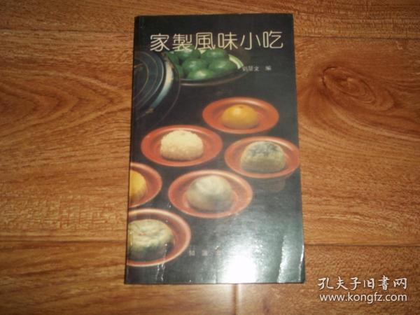 家制风味小吃  （含浆水面、花灯窝浆面、刀削面、臊子面、打卤面、担担面、炸酱面、拨鱼儿、猫耳朵、酸辣面鱼、蓬莱小面、朝鲜冷面、三鲜水饺、老边饺子、肠旺粉、绍兴鸡粥、牛肉汤包、天津包子、龙凤包子、五丁包子、叉烧包、翡翠烧麦、马家烧麦、四喜蒸饺、开花馒头、喇嘛馒头、麒麟馒头、糖三角、炸年糕、油条、芝麻麻花等做法）