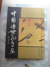 中国传世花鸟画                （线16开5卷）