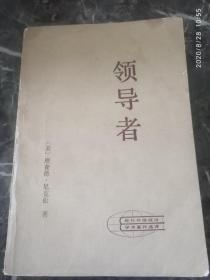 《领导者》