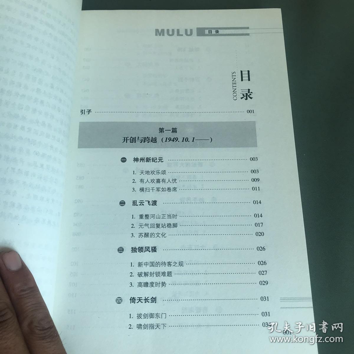 辉煌60年：共和国纪事