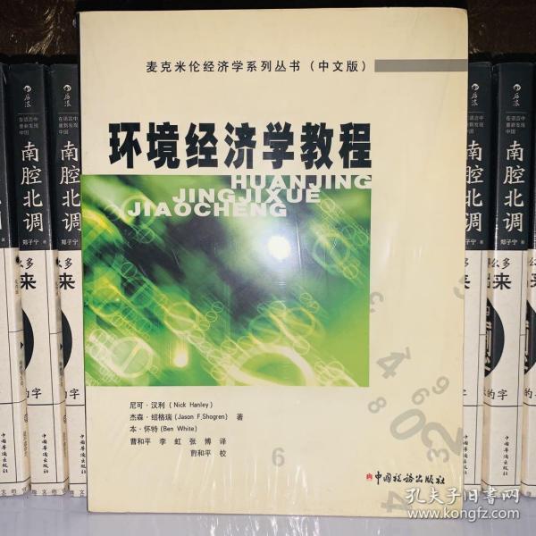 环境经济学教程