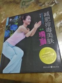 悦动减肥馆：减肥排毒美肤强效瑜伽