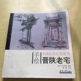 手绘中国民居百态套书 （全7册）