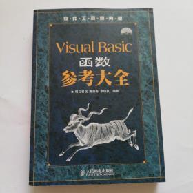 Visual Basic函数参考大全