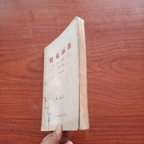 特殊函数（特编）繁体