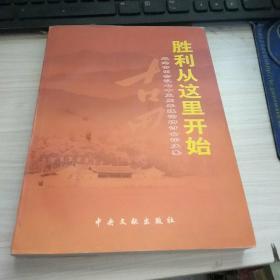 勝利從這里開始
