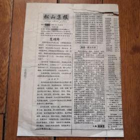 松山集报（试刊第一号）