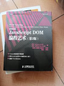 JavaScript DOM编程艺术 （第2版）