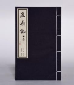 金庸武侠小说图书周边 鹿鼎记 原著插图收集图录 宣纸 手工 高档文化文创个性笔记本 古典古风中国风  精美插画 武侠迷 古风笔记本
