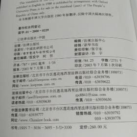 牛津法律大辞典【精装16开厚册】2003年一版一印