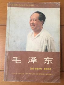 毛泽东 （红旗版）