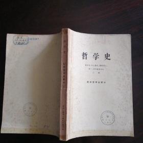 哲学史