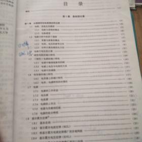 电路原理导论