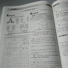 鼎尖教案生物必修2遗传与进化