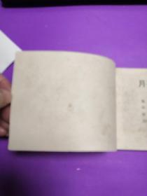 月亮湾的笑声