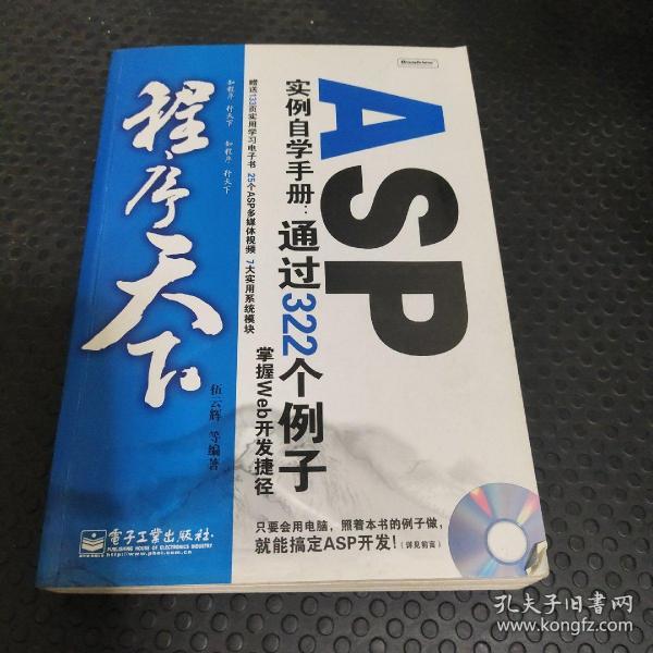 程序天下--ASP实例自学手册:通过322个例子掌握Web开发捷径