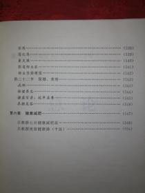 名家经典丨吕教授健身法400种病临床医典（精装珍藏版）1997年561页大厚本，内有大量图版！详见描述和图片