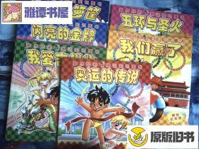 海尔兄弟奥运知识图书（全六册）