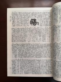 《広辞苑》（第二版）（全一冊），岩波書店昭和四十六年精裝大32開、館藏書籍、全新未閱！包順丰！