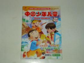 中国少年儿童 总第297 期 2005 5