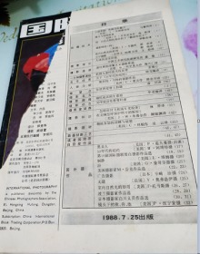 国际摄影1988/4