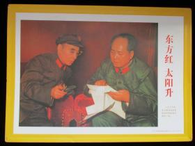 毛主席和林彪在一起铁皮像 东方红太阳升 铁皮画（45X33厘米）