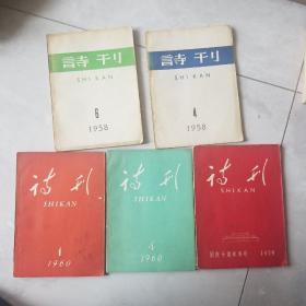 诗刊