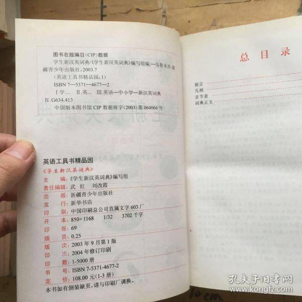 学生新汉英词典:双色版