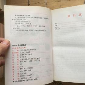 学生新汉英词典:双色版