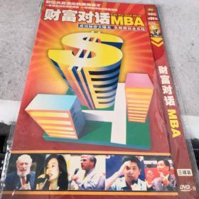 DVD光碟  财富对话MBA（三碟装）
