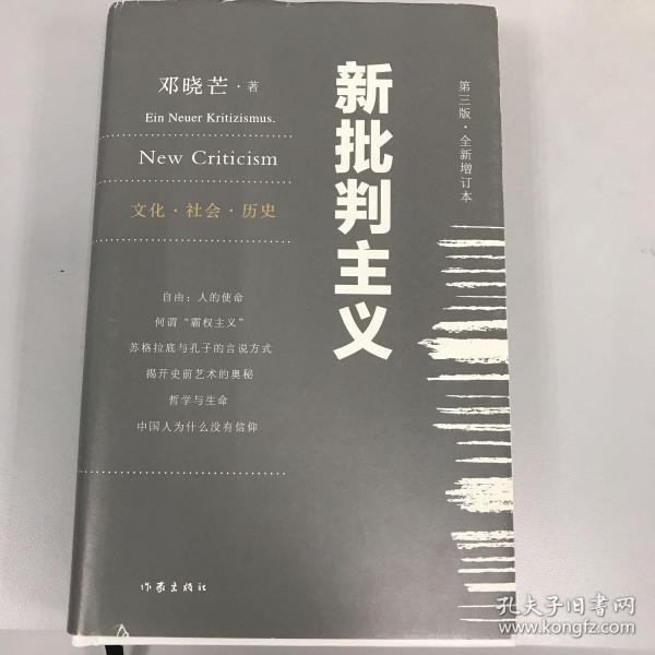 新批判主义全新增订精装本邓晓芒代表作点破当代“学术专家”的迷惑性谎言给你一个毒辣眼光不