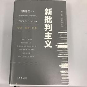 新批判主义全新增订精装本邓晓芒代表作点破当代“学术专家”的迷惑性谎言给你一个毒辣眼光不