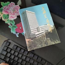 上海交通大学，