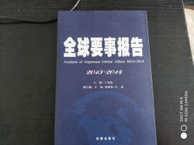 全球要事报告2015-2016