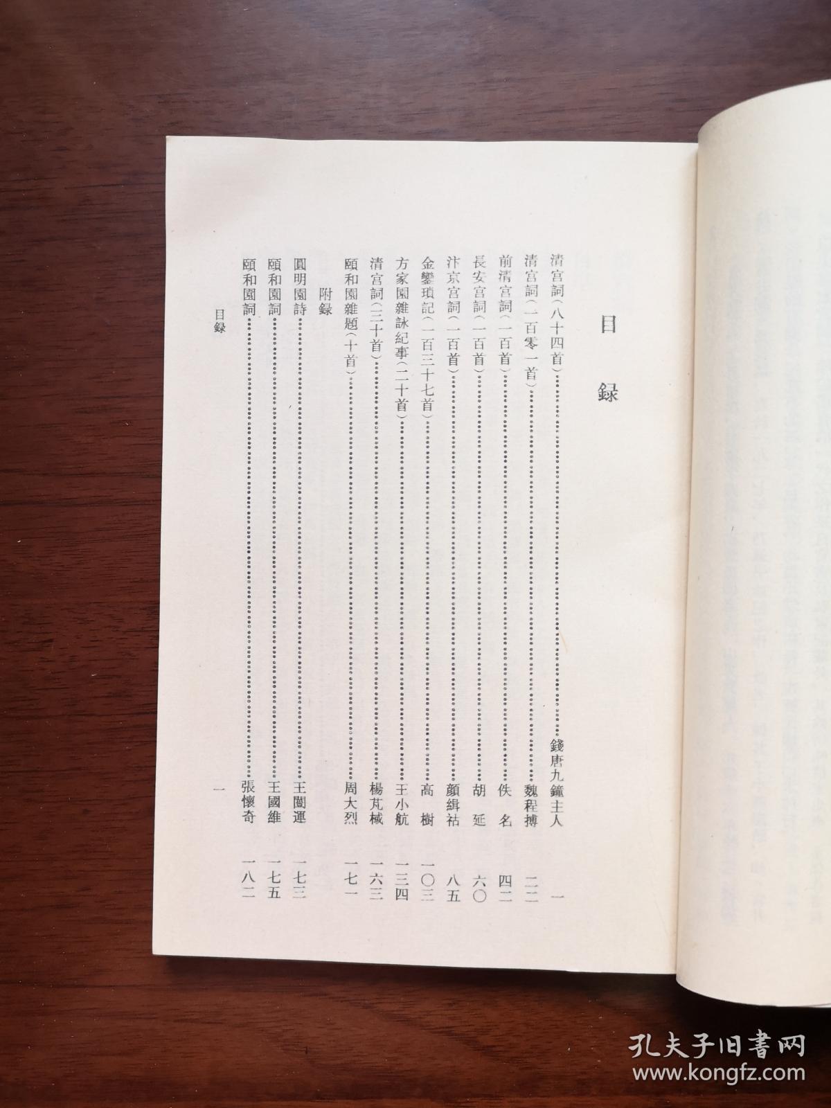 《清宫詞》（全一冊），北京古籍出版社1986年平裝大32開、繁體竪排、一版一印、館藏書籍、全新未閱！包順丰！