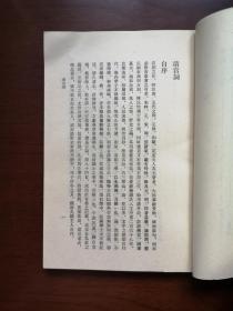 《清宫詞》（全一冊），北京古籍出版社1986年平裝大32開、繁體竪排、一版一印、館藏書籍、全新未閱！包順丰！