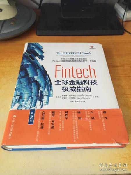 Fintech：全球金融科技权威指南