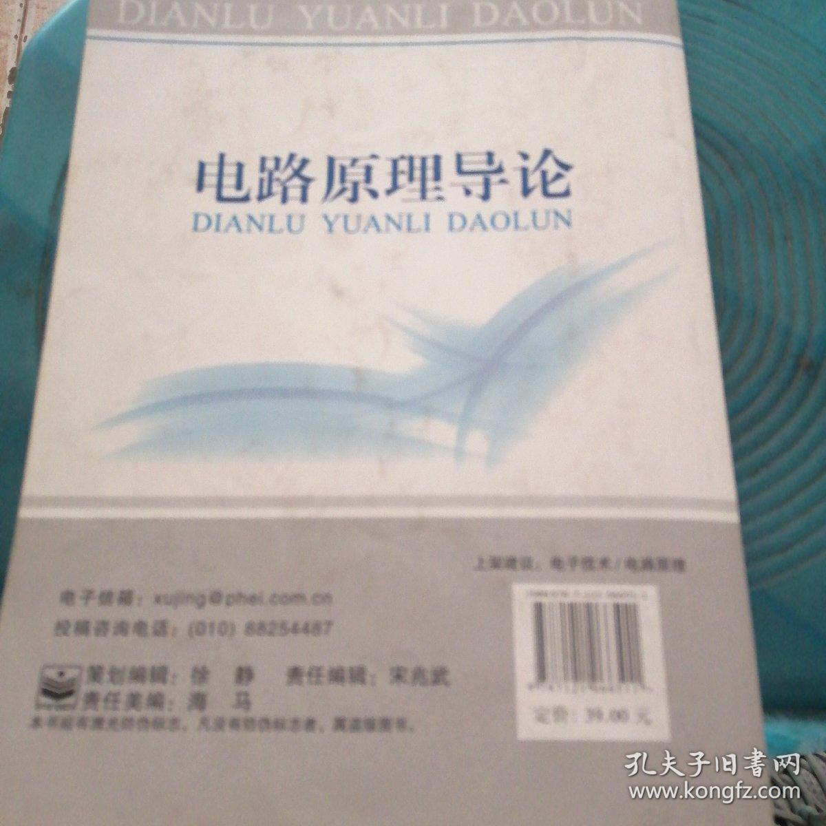 电路原理导论