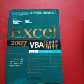 Excel 2007 VBA实战技巧精粹 无光盘