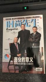 时尚先生 封面: 马云 柳传志 2013年4月