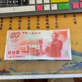 庆祝中华人民共和国成立50周年纪念钞 面值50元（保真）编号 J11458215