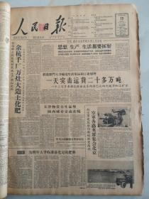 1958年12月13日人民日报  空军各路英雄集会北京