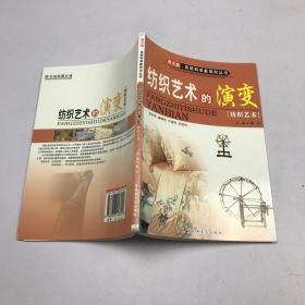 纺织艺术的演变