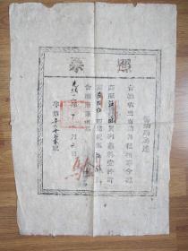 清光绪浙江商贩买药材捐税照票51*36厘米