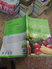骨与关节疾病药食宜忌
