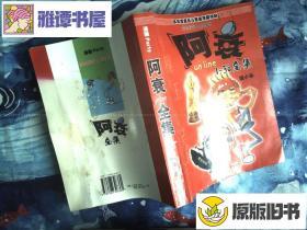阿衰on line（1-38全集）